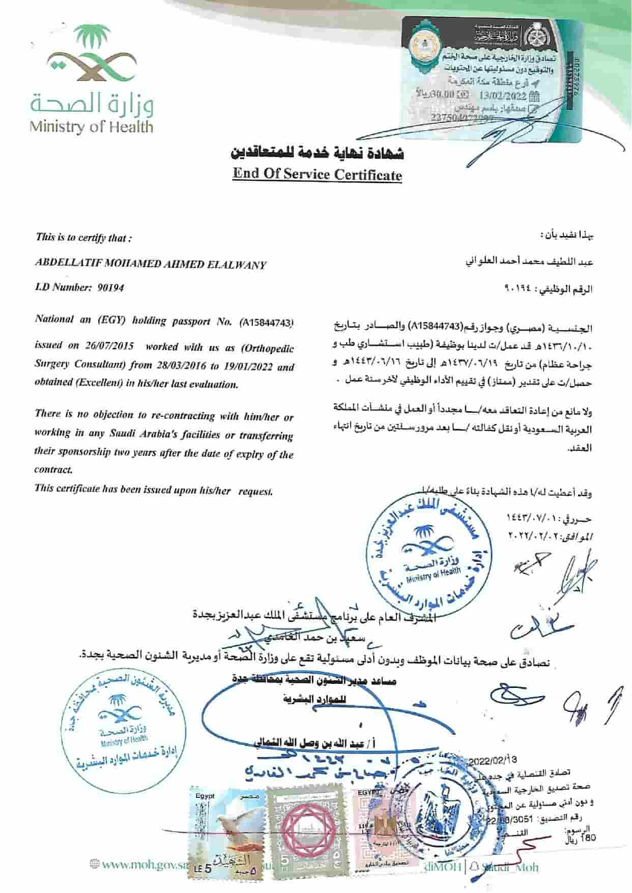 شهادة خبرة مستشفى الملك عبدالعزبز بجدة