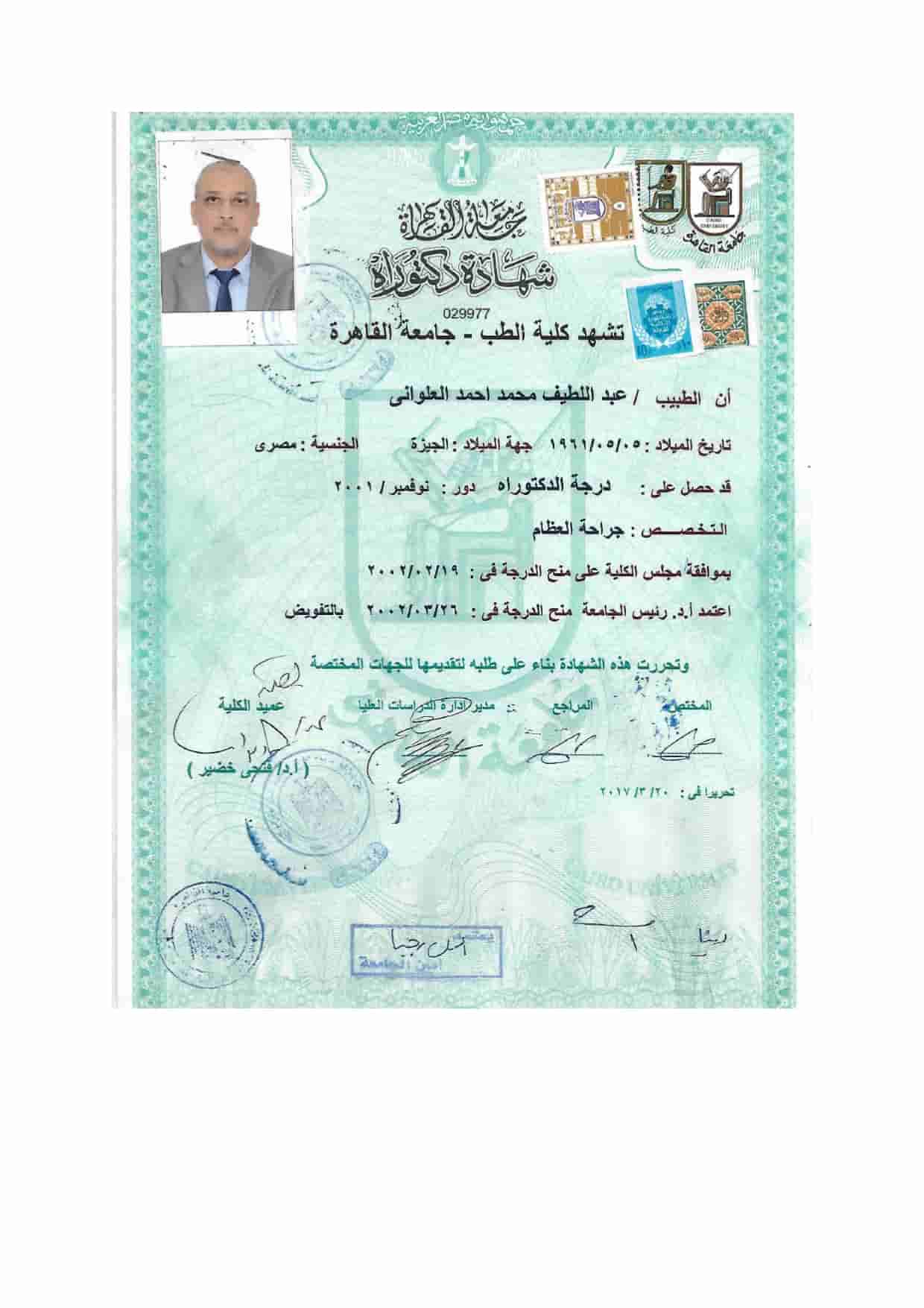 شهادة الدكتوراه فى العظام