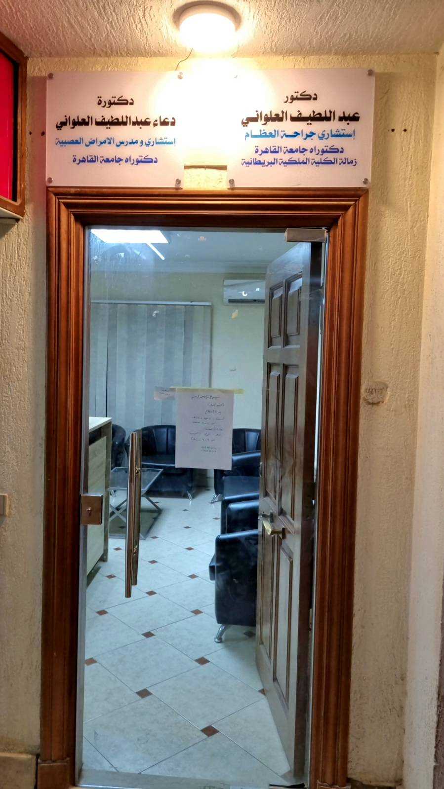 عيادة عظام مجهزه